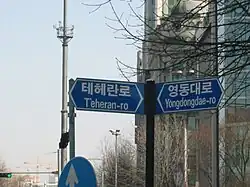 Roadsign, COEX-KWTC intersection