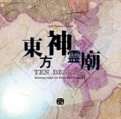 A CD-ROM cover titled Ten Desires" that depicts a subtle purple-tinged silhouette of the character Toyosatomimi no Miko.