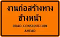 Road construction ahead