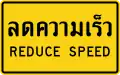 Reduce speed
