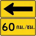Curve marker left with advisory speed (Thai language) (60&nbsp;km/h)