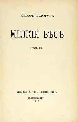 The Petty Demon Russian Cover