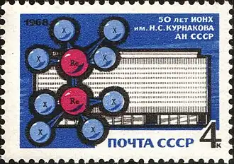 Rhenium dimeric anion with a Re-Re bond, USSR, 1968