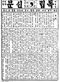 An editorial in Tongnip sinmun promoting fundraising for construction of Dongnimmun, July 4, 1896