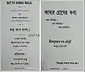 The two old books on the history of the family, Andul - Dutta Vansa Mala (1876 CE) and Amar Gramer Kotha (1944 CE), in Bengali language.
