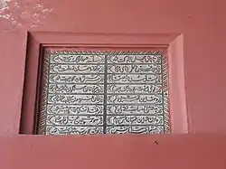 Photo of the Farsi inscription at Tipu Sultan's Palace