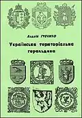 Ukrainian Territorial Heraldry