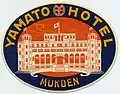 Luggage label from the Yamato Hotel in Mukden, 1930s