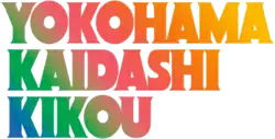 Yokohama Kaidashi Kikou - Title Logo