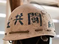 A helmet emblazoned with the word Zenkyōtō
