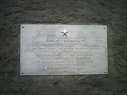 Memorial plaque dedicated to soldiers of 5th Guard Mechanized Corps&nbsp;[ru]