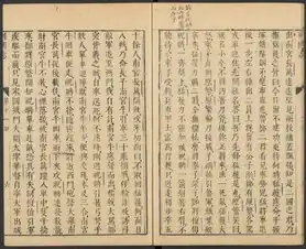 Pages from a printed edition of the novel Chronicles of the East Zhou Kingdoms